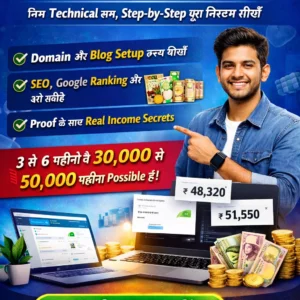 घर बैठे Blogging से 30,000 से 50,000 रुपये कमाएं